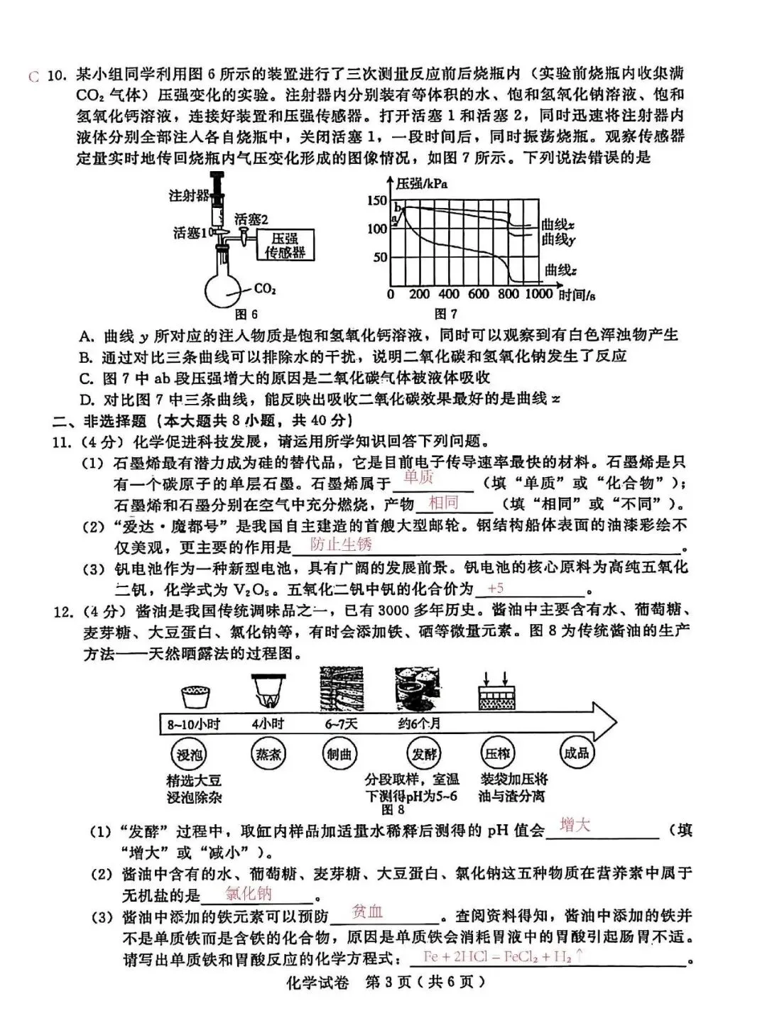 2026.4 邢台市中考一模试卷及解析(语文 物理 化学) 第17张