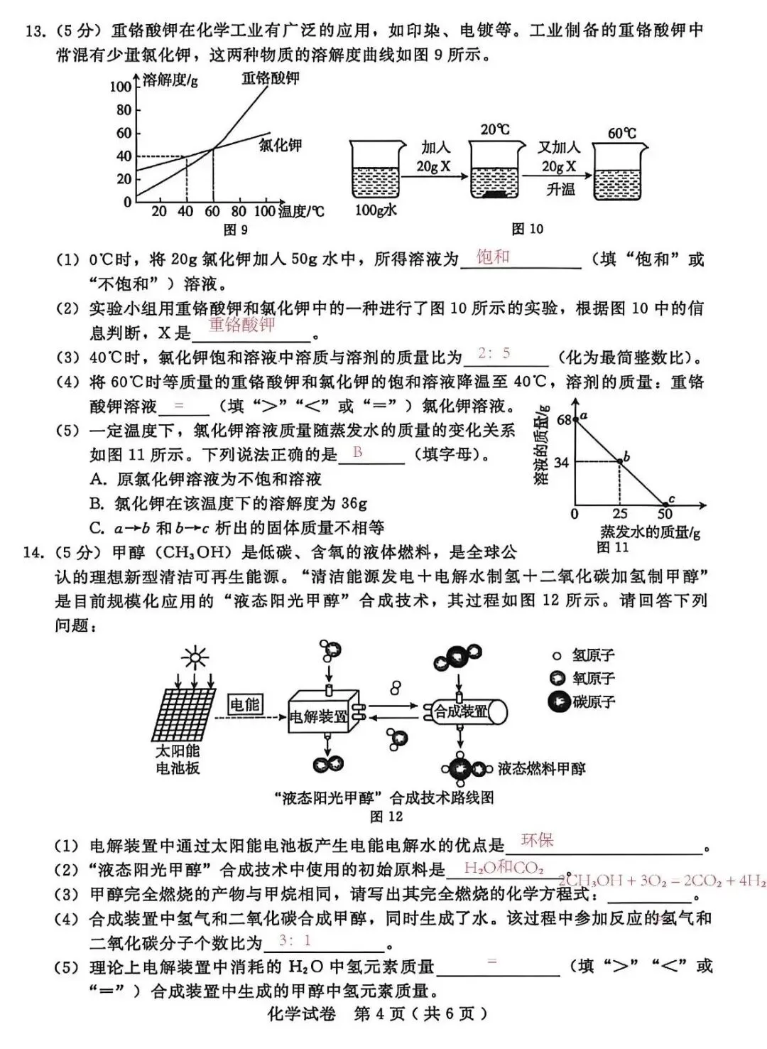 2026.4 邢台市中考一模试卷及解析(语文 物理 化学) 第18张