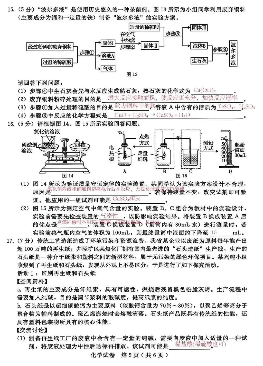 2026.4 邢台市中考一模试卷及解析(语文 物理 化学) 第19张