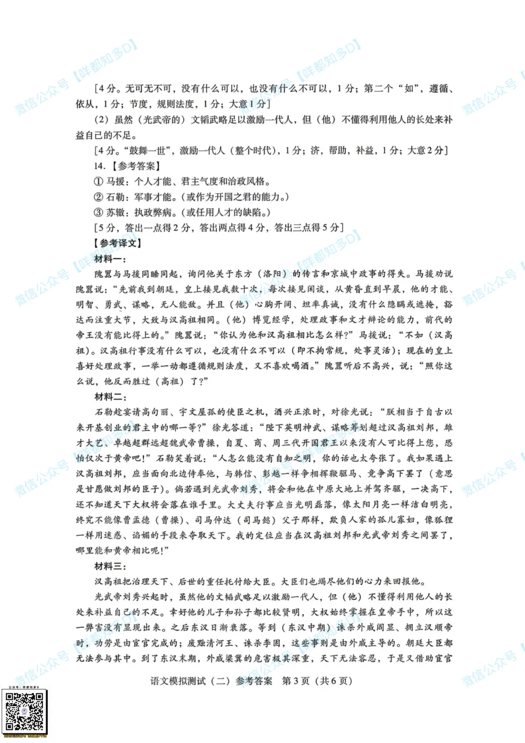 广东省二模·开考第1天·真题汇总·2026届高三·可查看/附下载【限时免费】 第19张