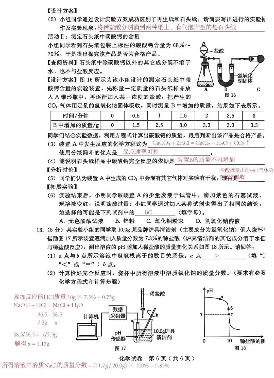 2026.4 邢台市中考一模试卷及解析(语文 物理 化学) 第20张