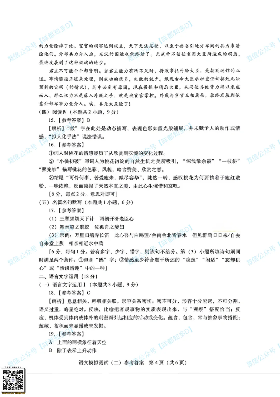 广东省二模·开考第1天·真题汇总·2026届高三·可查看/附下载【限时免费】 第20张