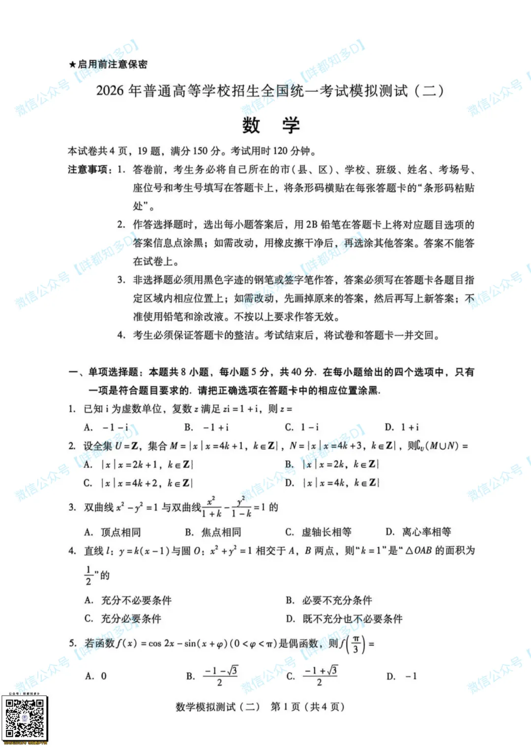 广东省二模·开考第1天·真题汇总·2026届高三·可查看/附下载【限时免费】 第22张