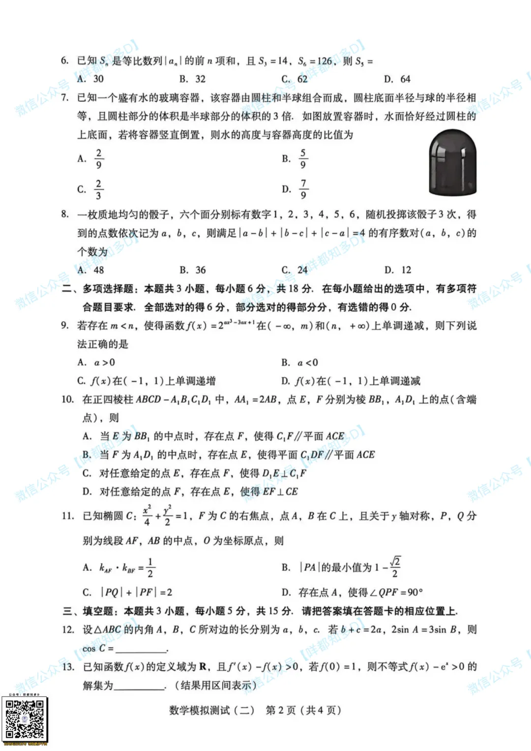 广东省二模·开考第1天·真题汇总·2026届高三·可查看/附下载【限时免费】 第23张
