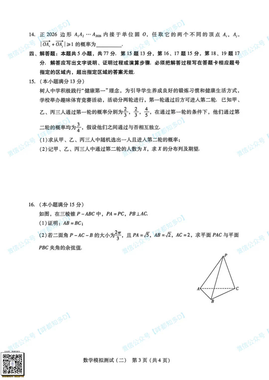 广东省二模·开考第1天·真题汇总·2026届高三·可查看/附下载【限时免费】 第24张