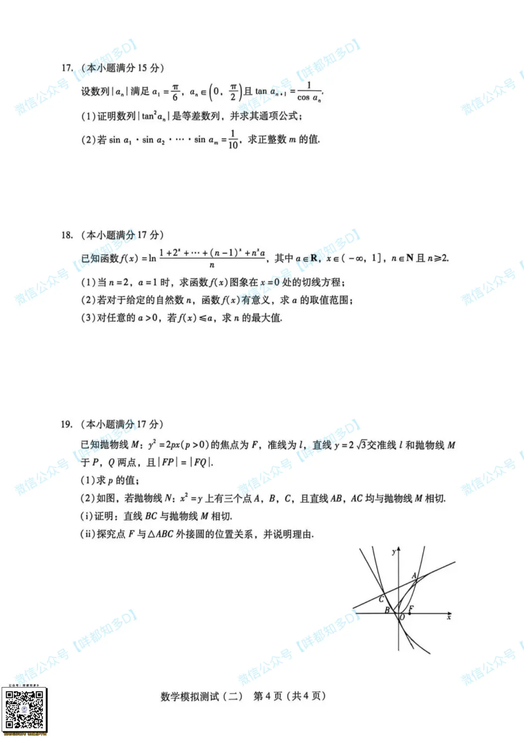 广东省二模·开考第1天·真题汇总·2026届高三·可查看/附下载【限时免费】 第25张