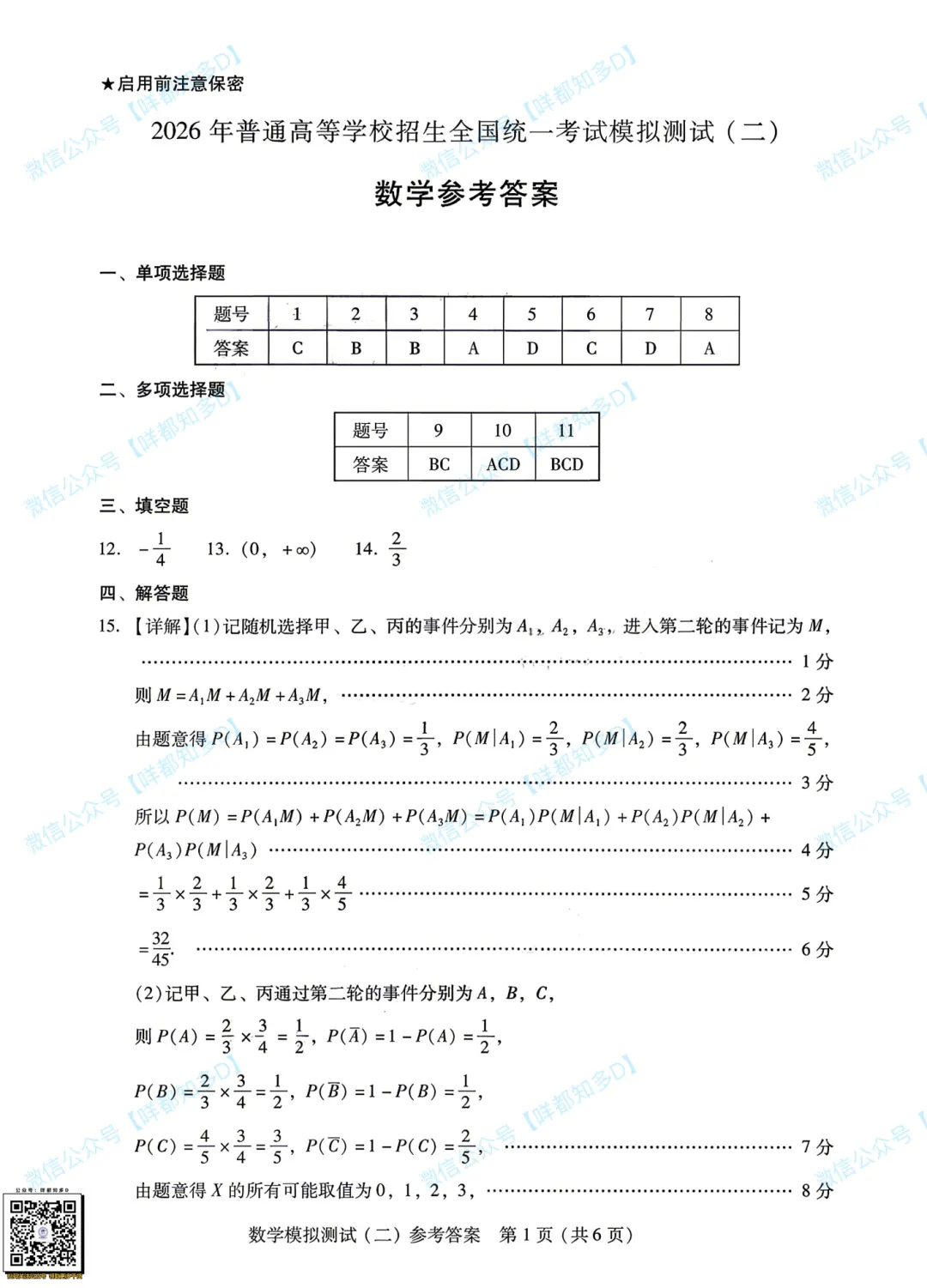 广东省二模·开考第1天·真题汇总·2026届高三·可查看/附下载【限时免费】 第26张