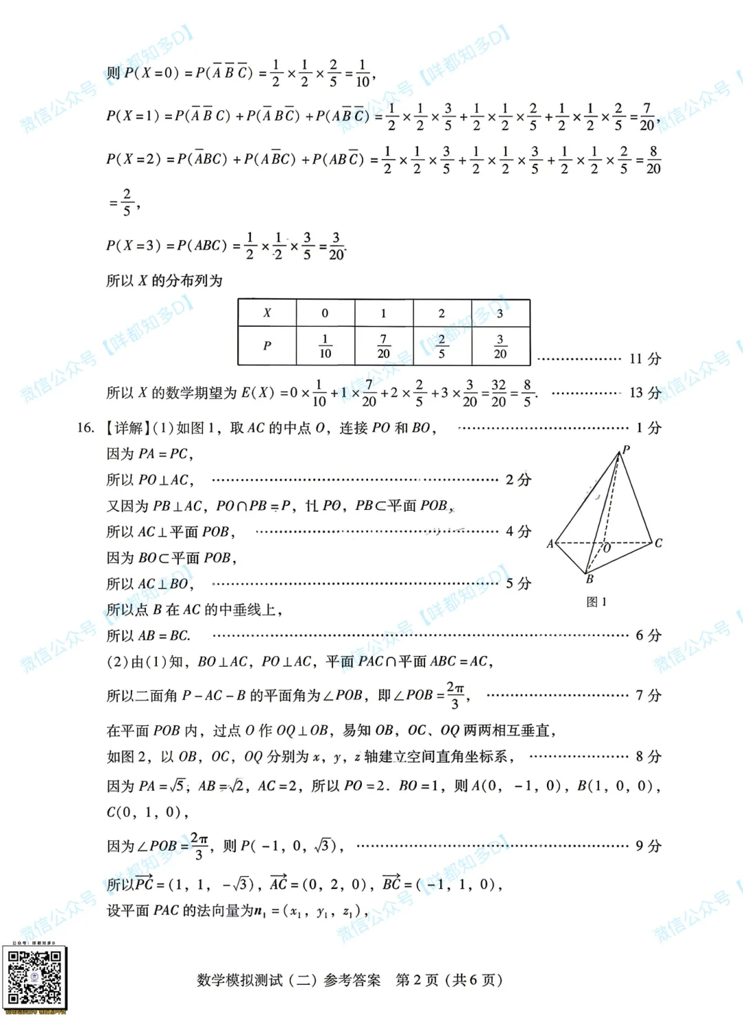 广东省二模·开考第1天·真题汇总·2026届高三·可查看/附下载【限时免费】 第27张