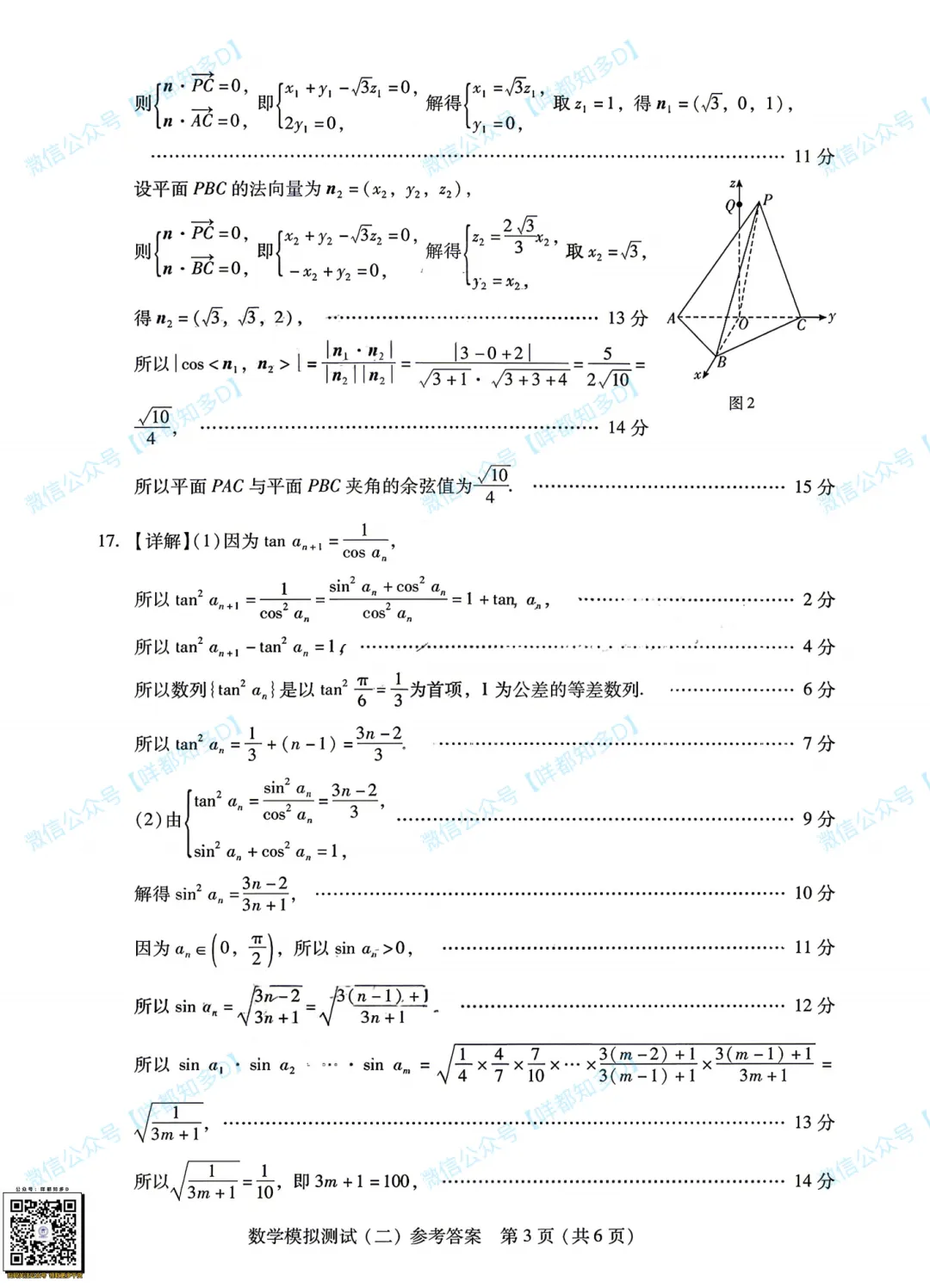 广东省二模·开考第1天·真题汇总·2026届高三·可查看/附下载【限时免费】 第28张
