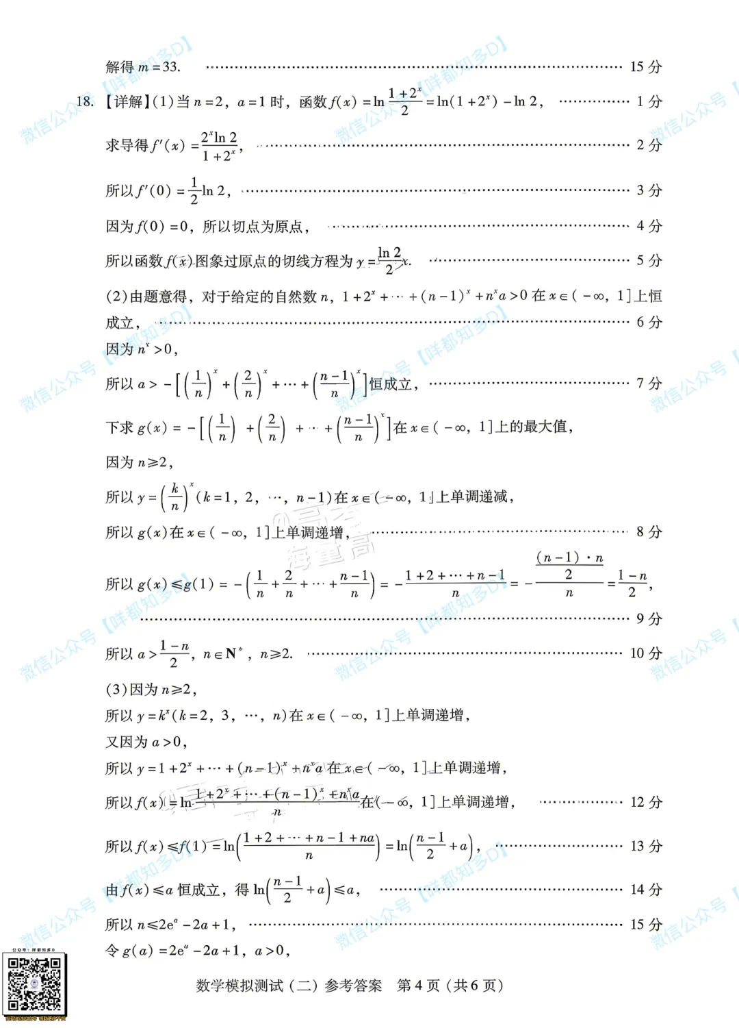 广东省二模·开考第1天·真题汇总·2026届高三·可查看/附下载【限时免费】 第29张