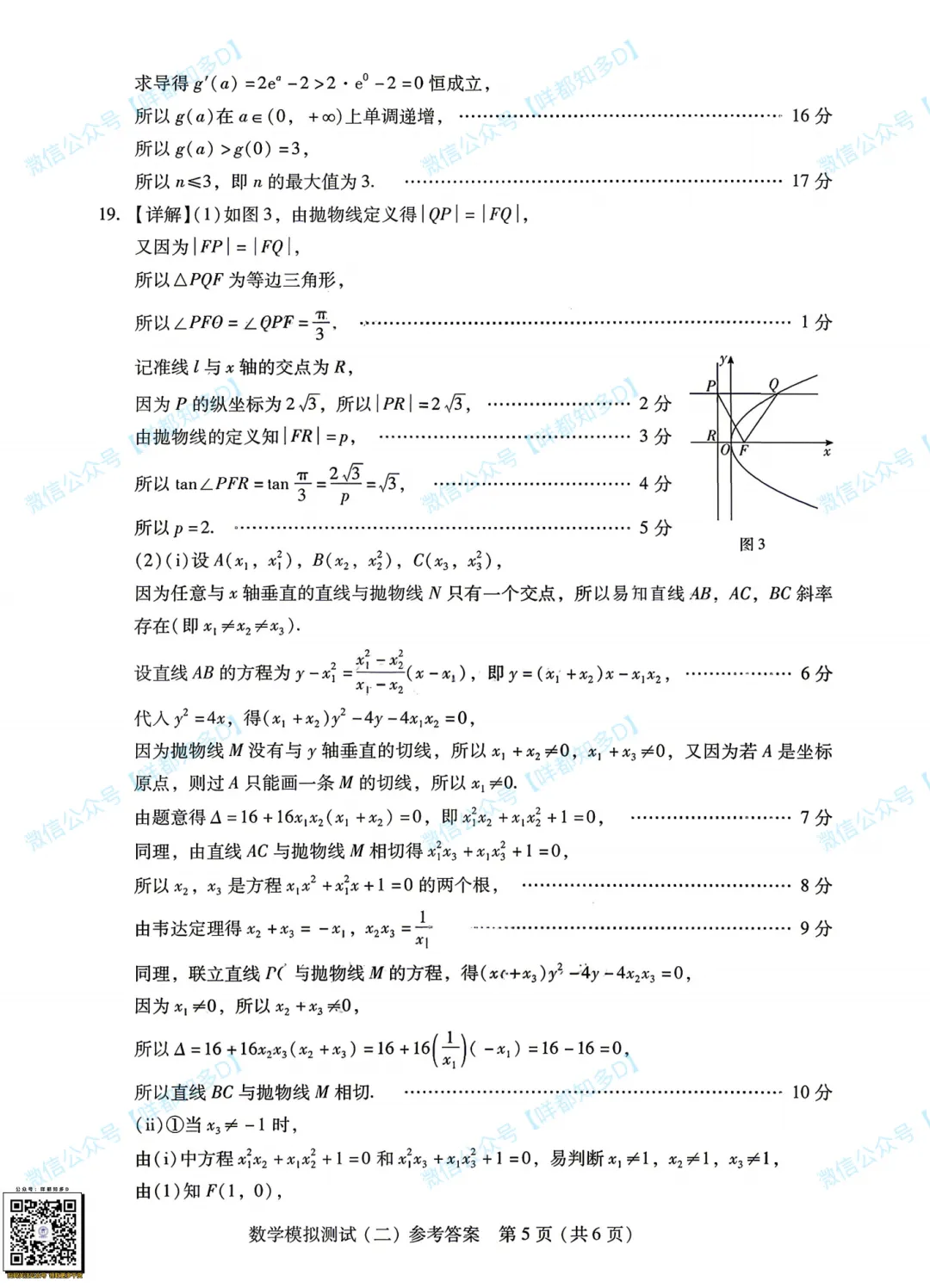 广东省二模·开考第1天·真题汇总·2026届高三·可查看/附下载【限时免费】 第30张
