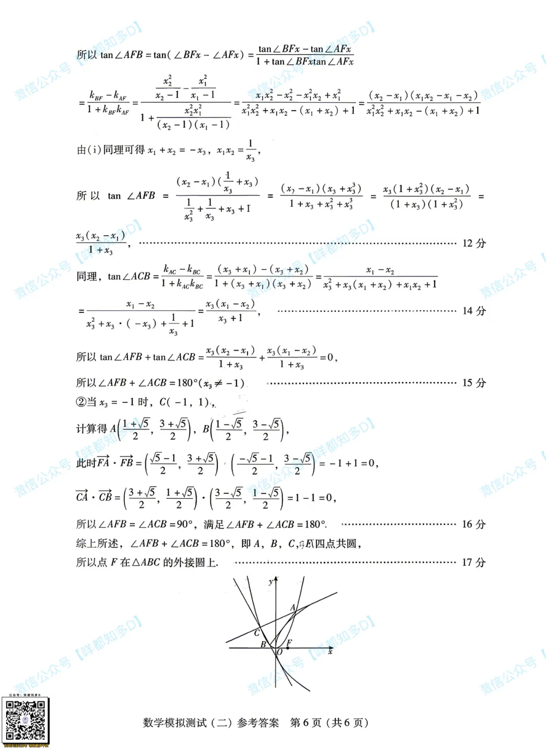 广东省二模·开考第1天·真题汇总·2026届高三·可查看/附下载【限时免费】 第31张