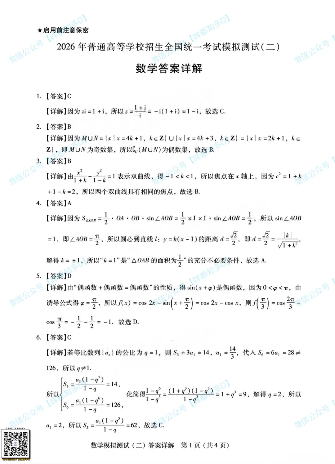 广东省二模·开考第1天·真题汇总·2026届高三·可查看/附下载【限时免费】 第32张