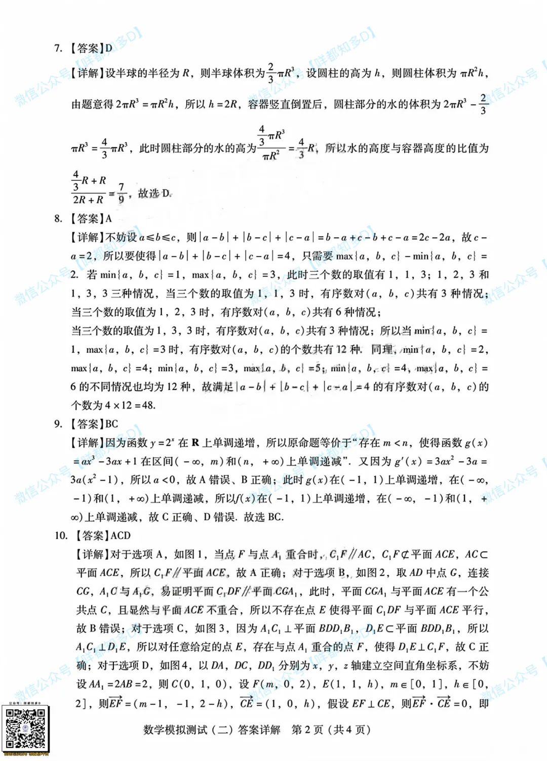 广东省二模·开考第1天·真题汇总·2026届高三·可查看/附下载【限时免费】 第33张