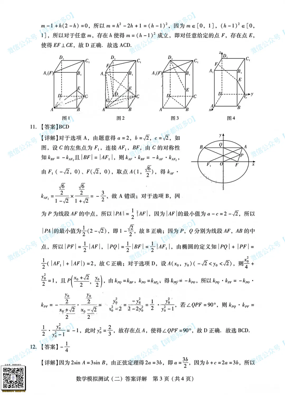 广东省二模·开考第1天·真题汇总·2026届高三·可查看/附下载【限时免费】 第34张