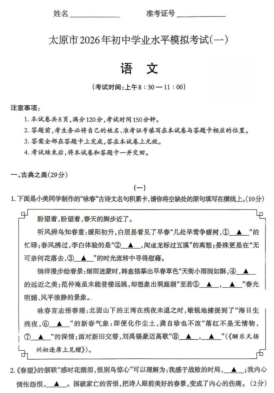 太原市2026年初中学业水平模拟考试试卷及答案 第2张
