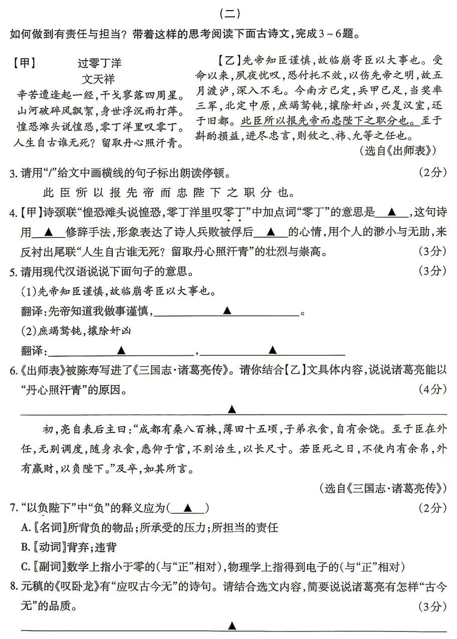 太原市2026年初中学业水平模拟考试试卷及答案 第3张