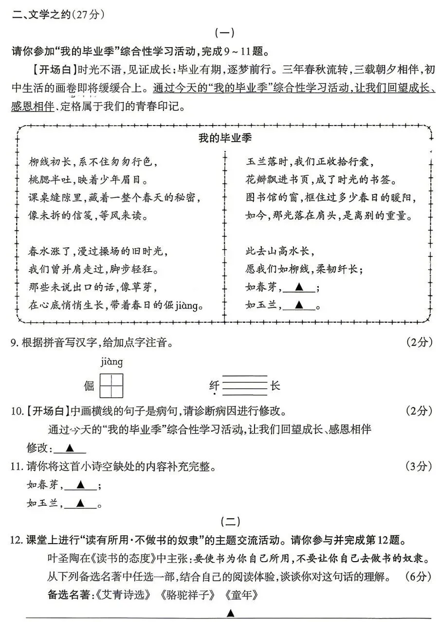 太原市2026年初中学业水平模拟考试试卷及答案 第4张
