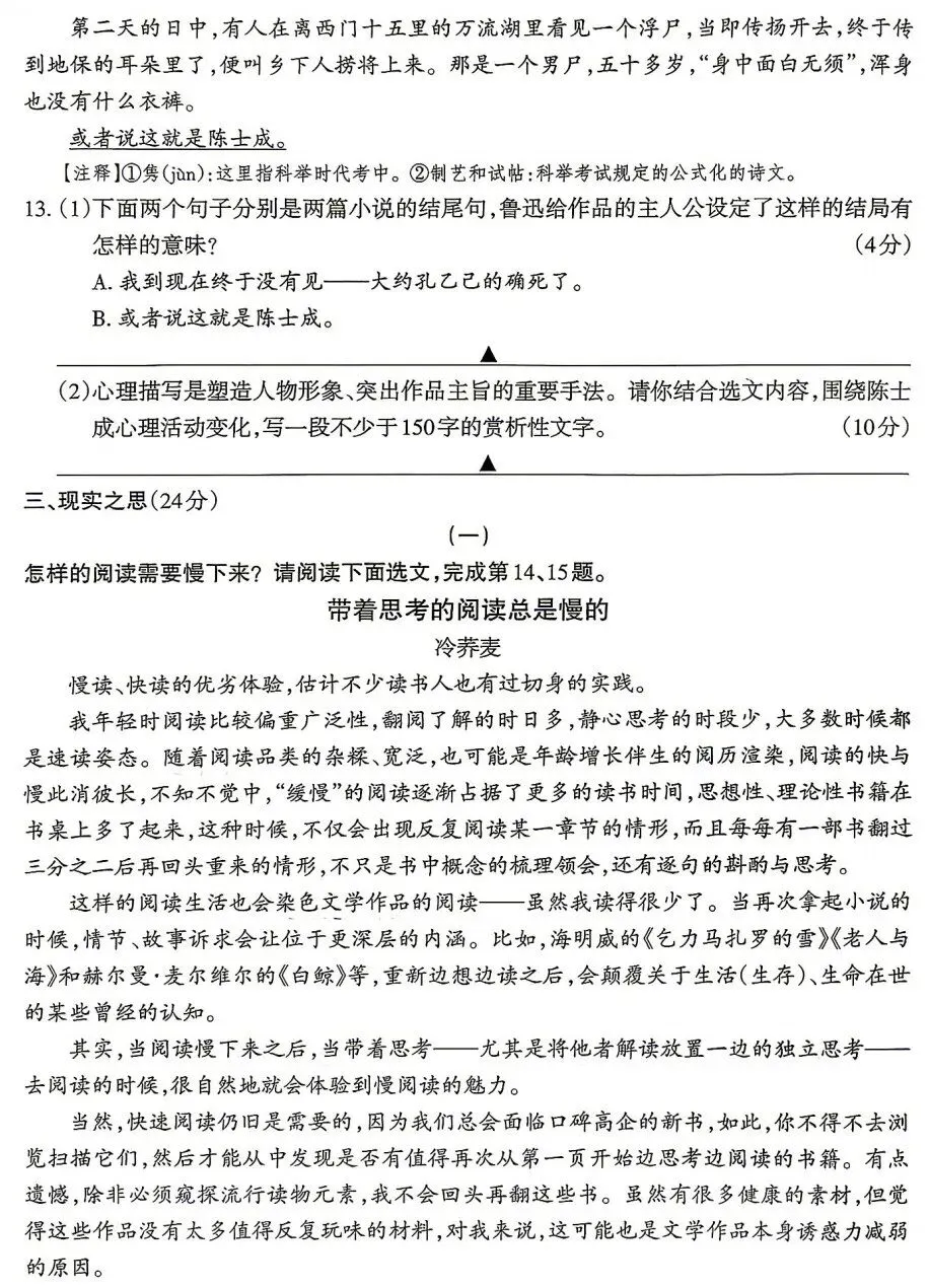 太原市2026年初中学业水平模拟考试试卷及答案 第6张
