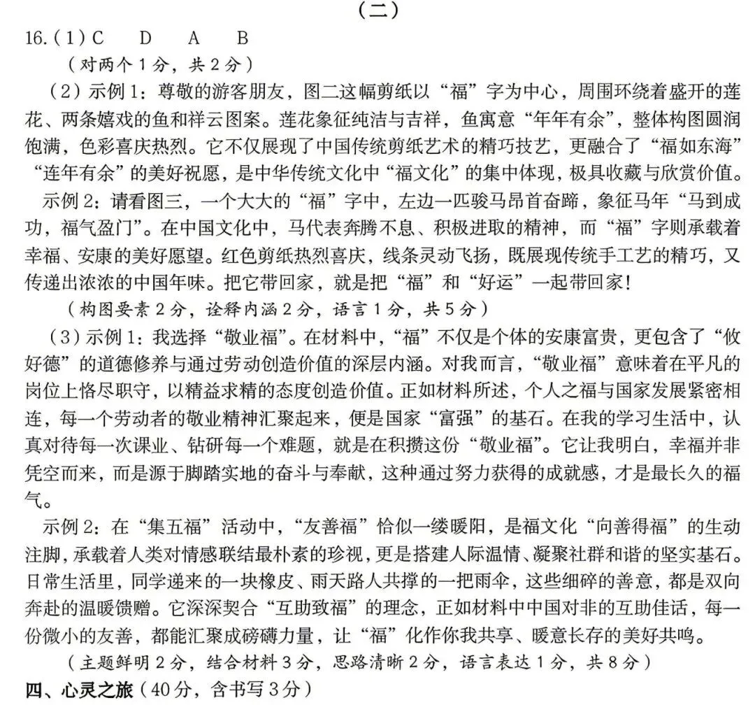 太原市2026年初中学业水平模拟考试试卷及答案 第10张