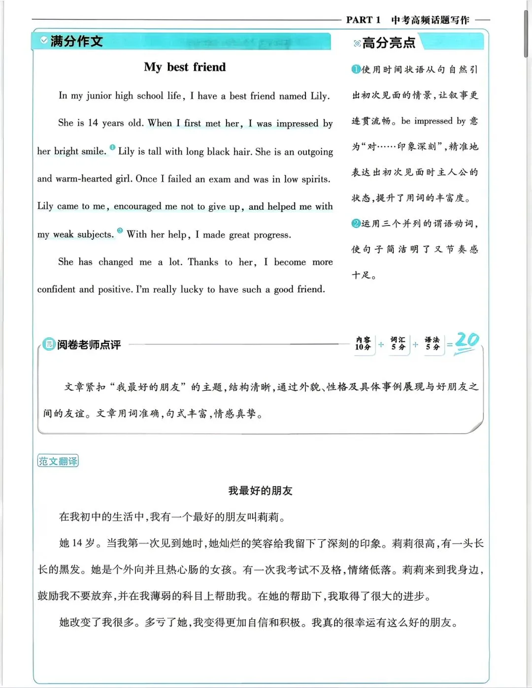 中考英语高频话题写作:人物介绍 第3张