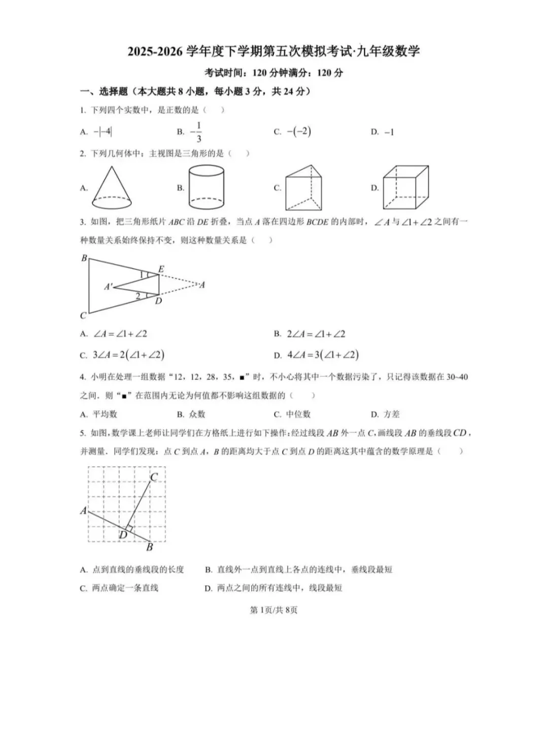 净月实验九年级数学第五次模拟考试试题及答案详解 第1张