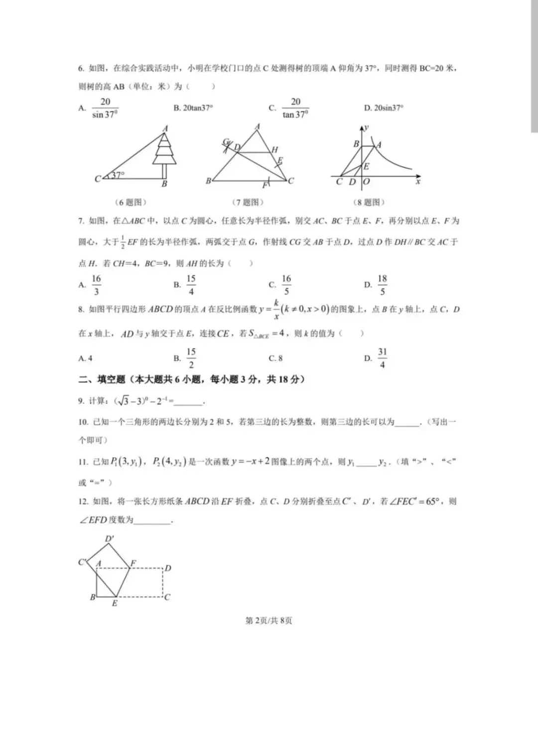 净月实验九年级数学第五次模拟考试试题及答案详解 第2张