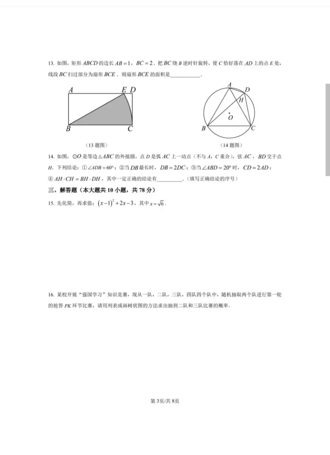 净月实验九年级数学第五次模拟考试试题及答案详解 第3张