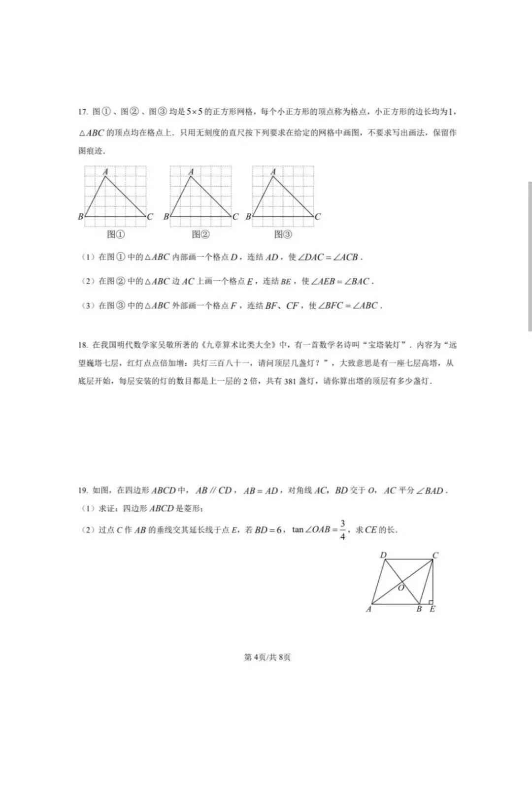 净月实验九年级数学第五次模拟考试试题及答案详解 第4张