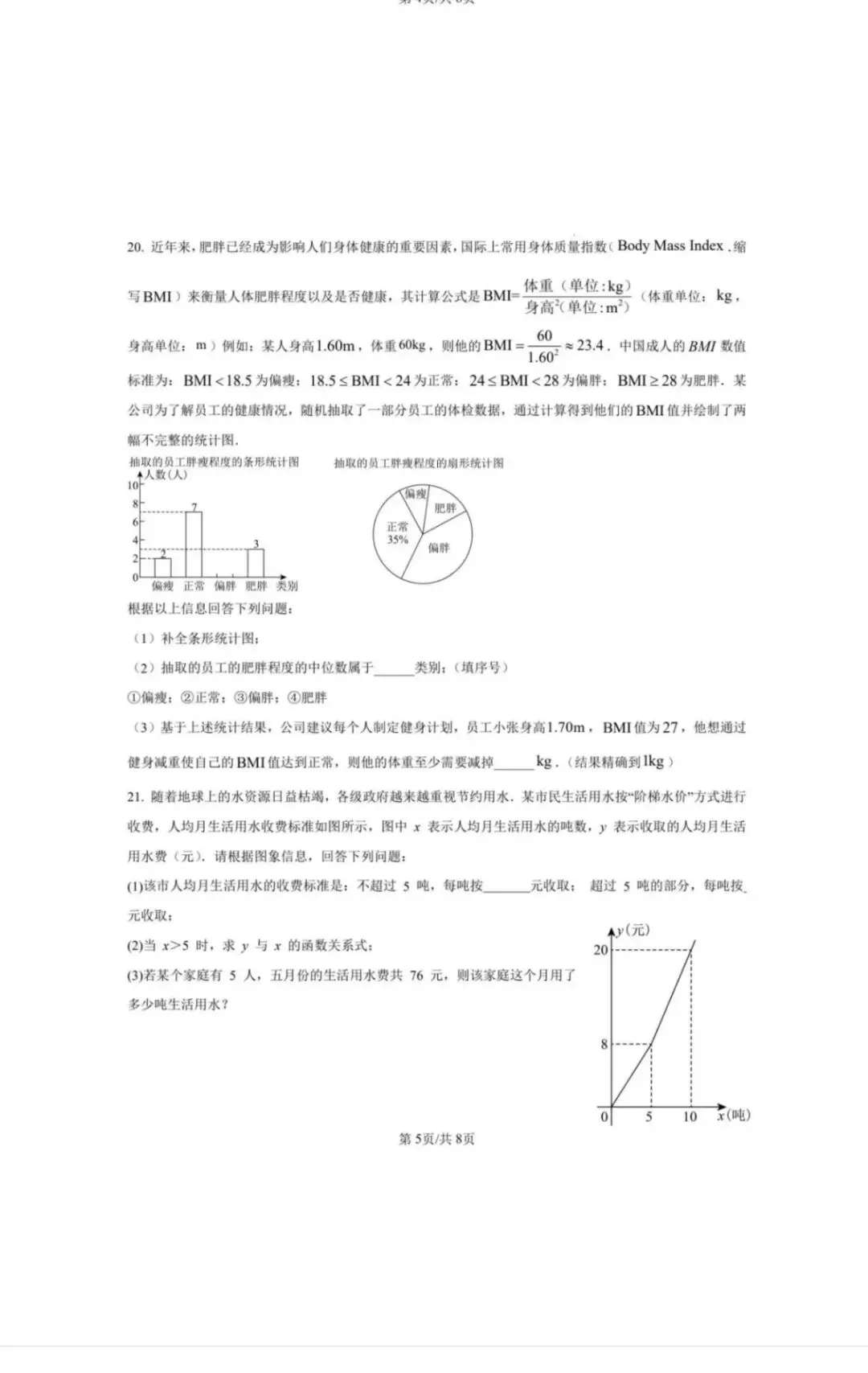 净月实验九年级数学第五次模拟考试试题及答案详解 第5张