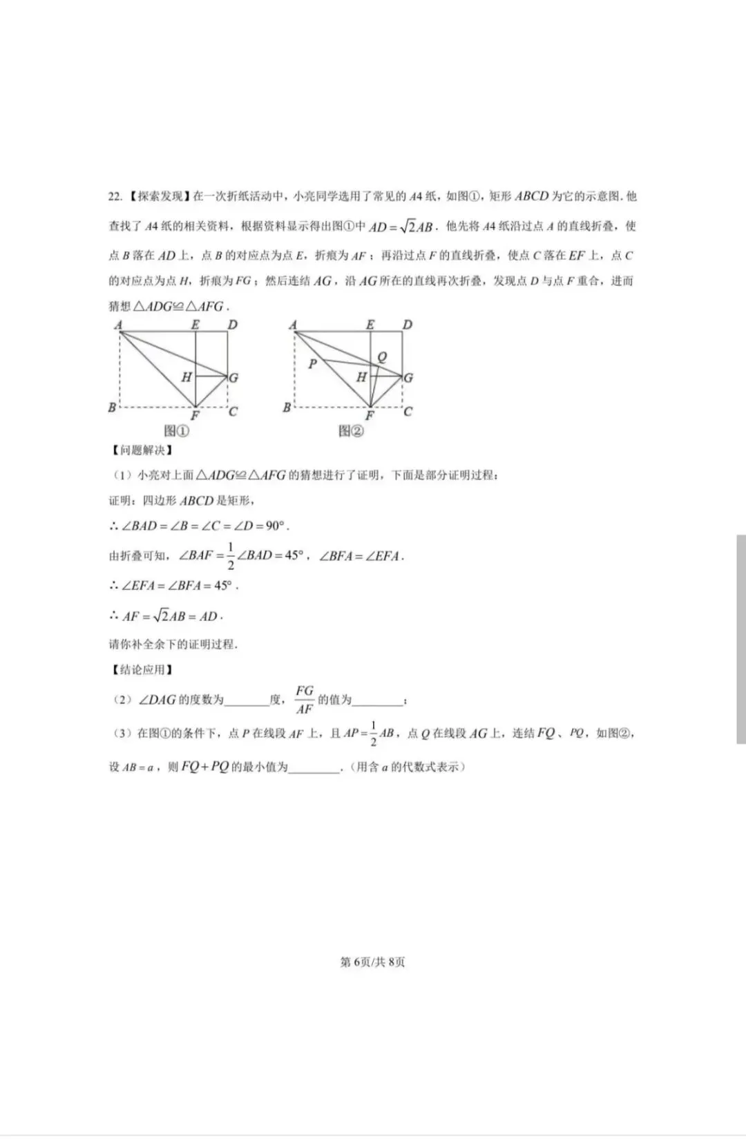 净月实验九年级数学第五次模拟考试试题及答案详解 第6张