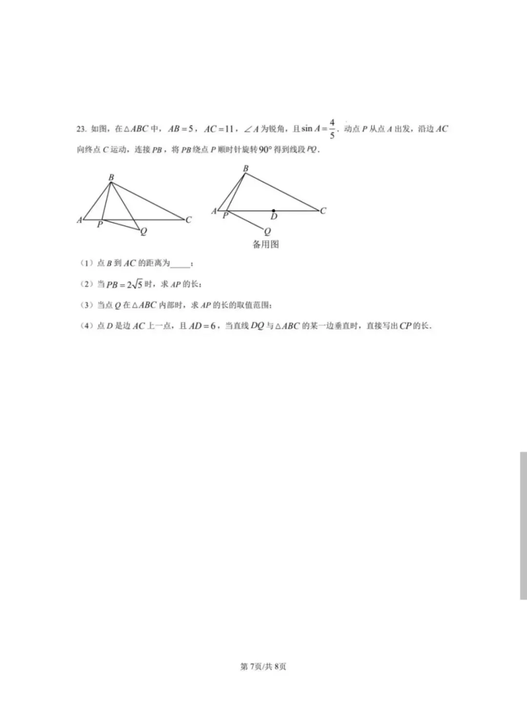 净月实验九年级数学第五次模拟考试试题及答案详解 第7张