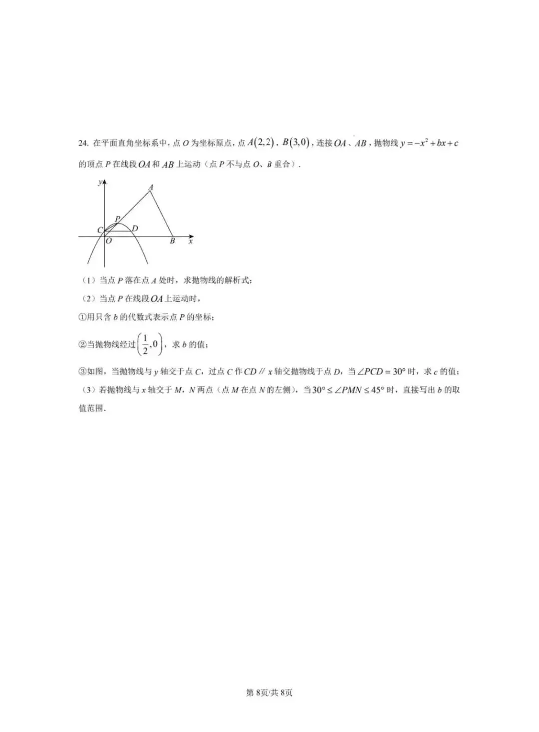 净月实验九年级数学第五次模拟考试试题及答案详解 第8张