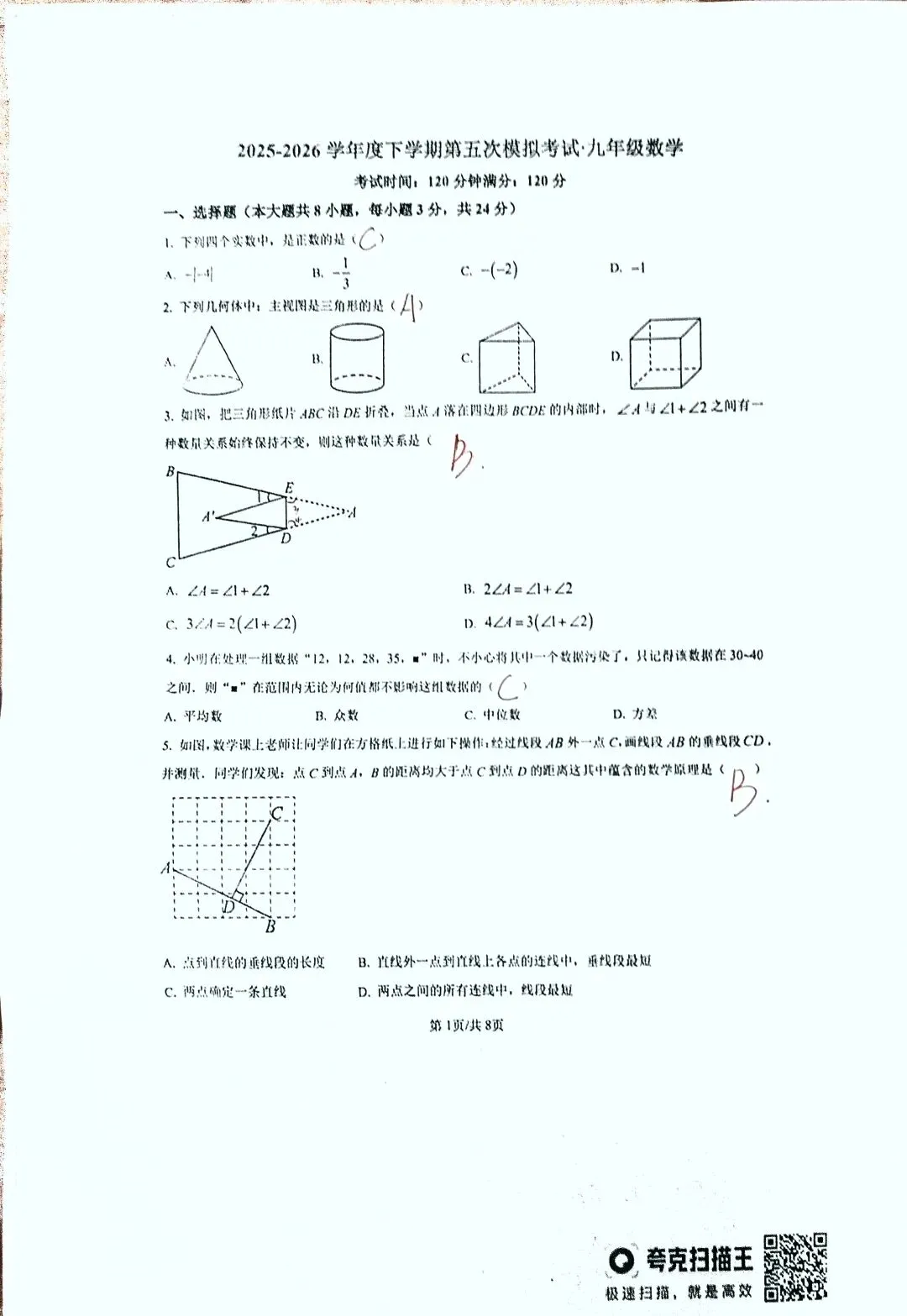 净月实验九年级数学第五次模拟考试试题及答案详解 第9张