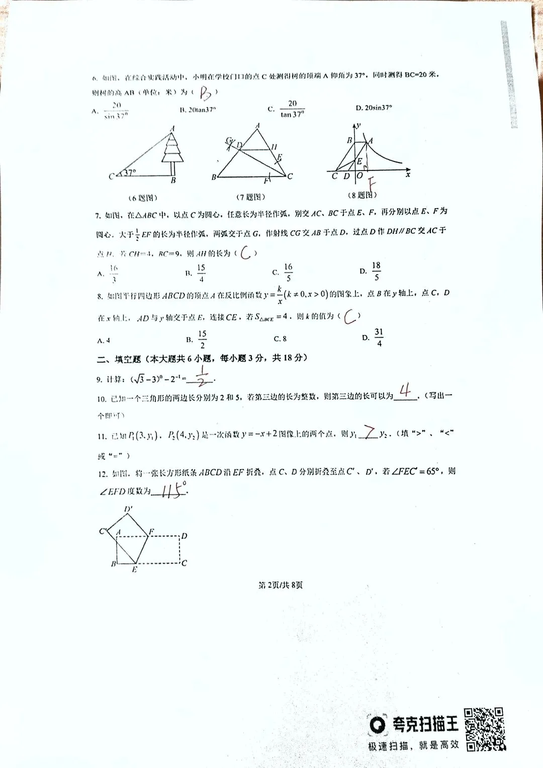 净月实验九年级数学第五次模拟考试试题及答案详解 第10张