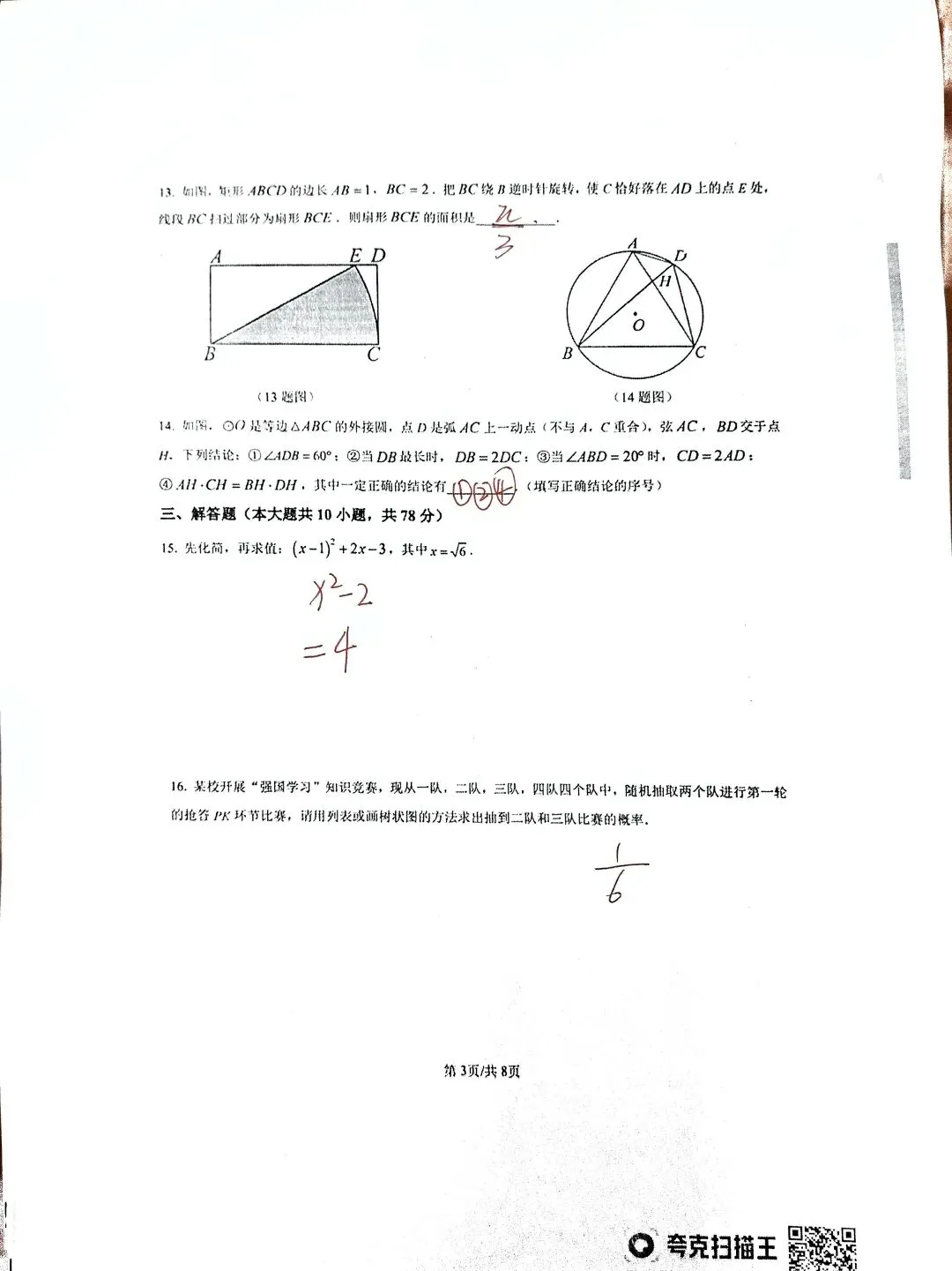 净月实验九年级数学第五次模拟考试试题及答案详解 第11张