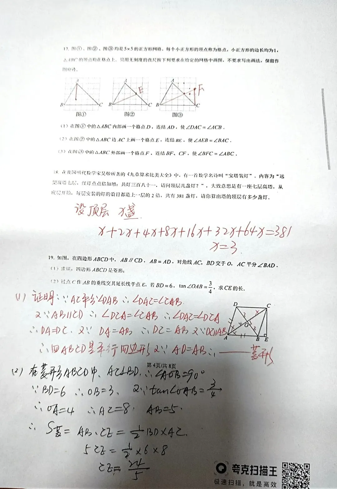 净月实验九年级数学第五次模拟考试试题及答案详解 第12张