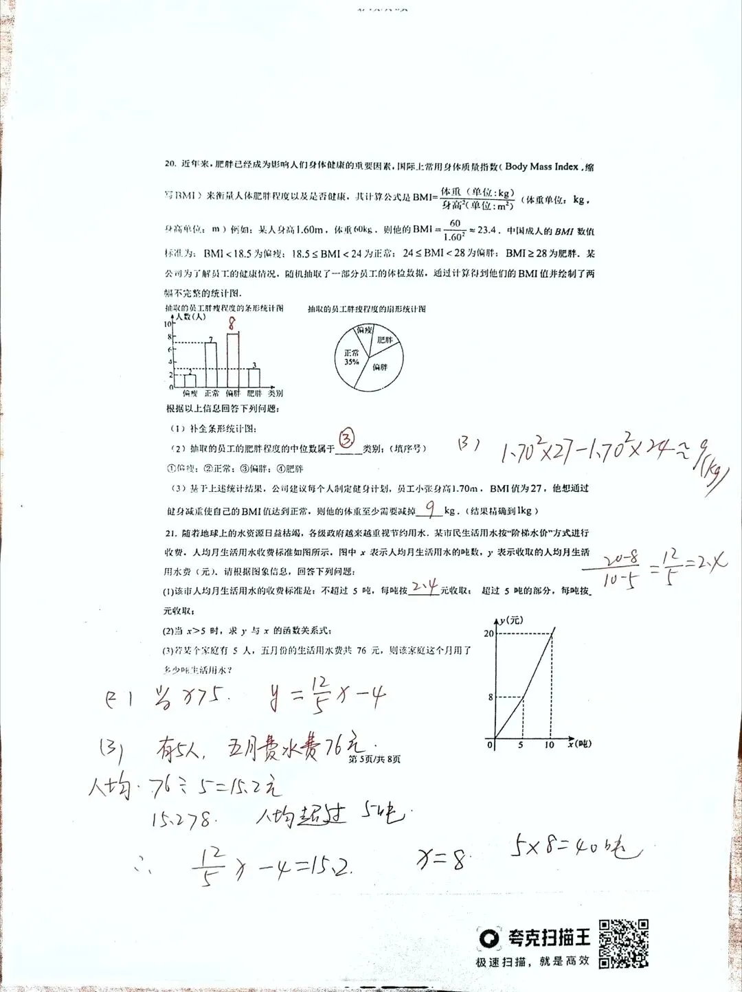 净月实验九年级数学第五次模拟考试试题及答案详解 第13张