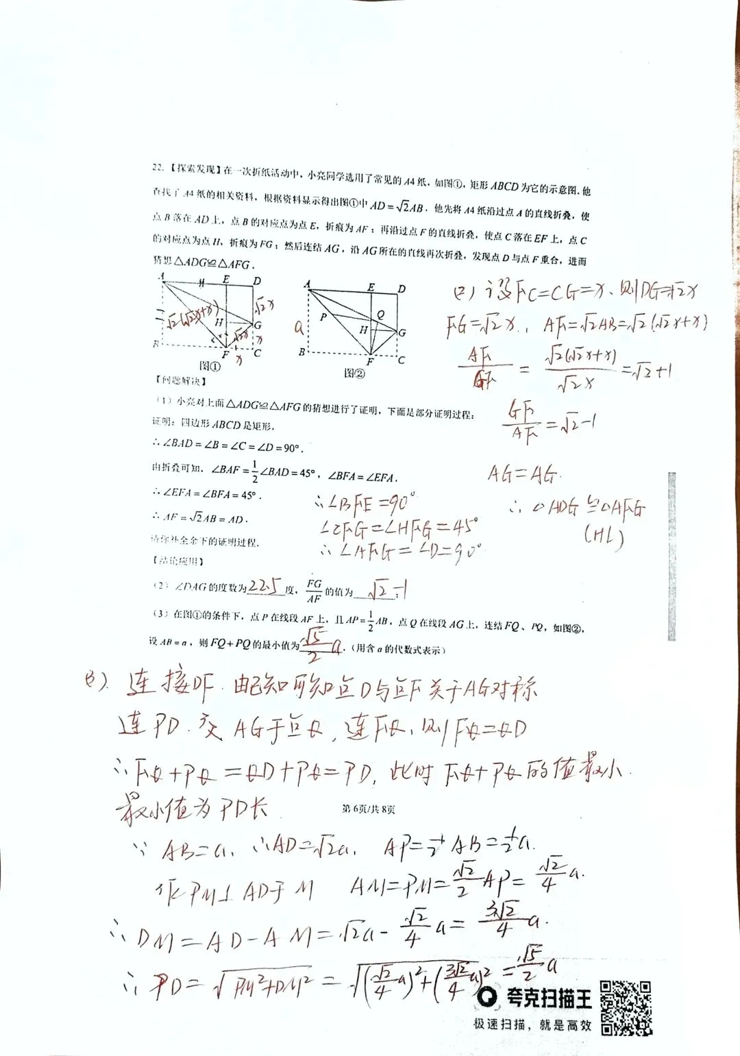 净月实验九年级数学第五次模拟考试试题及答案详解 第14张