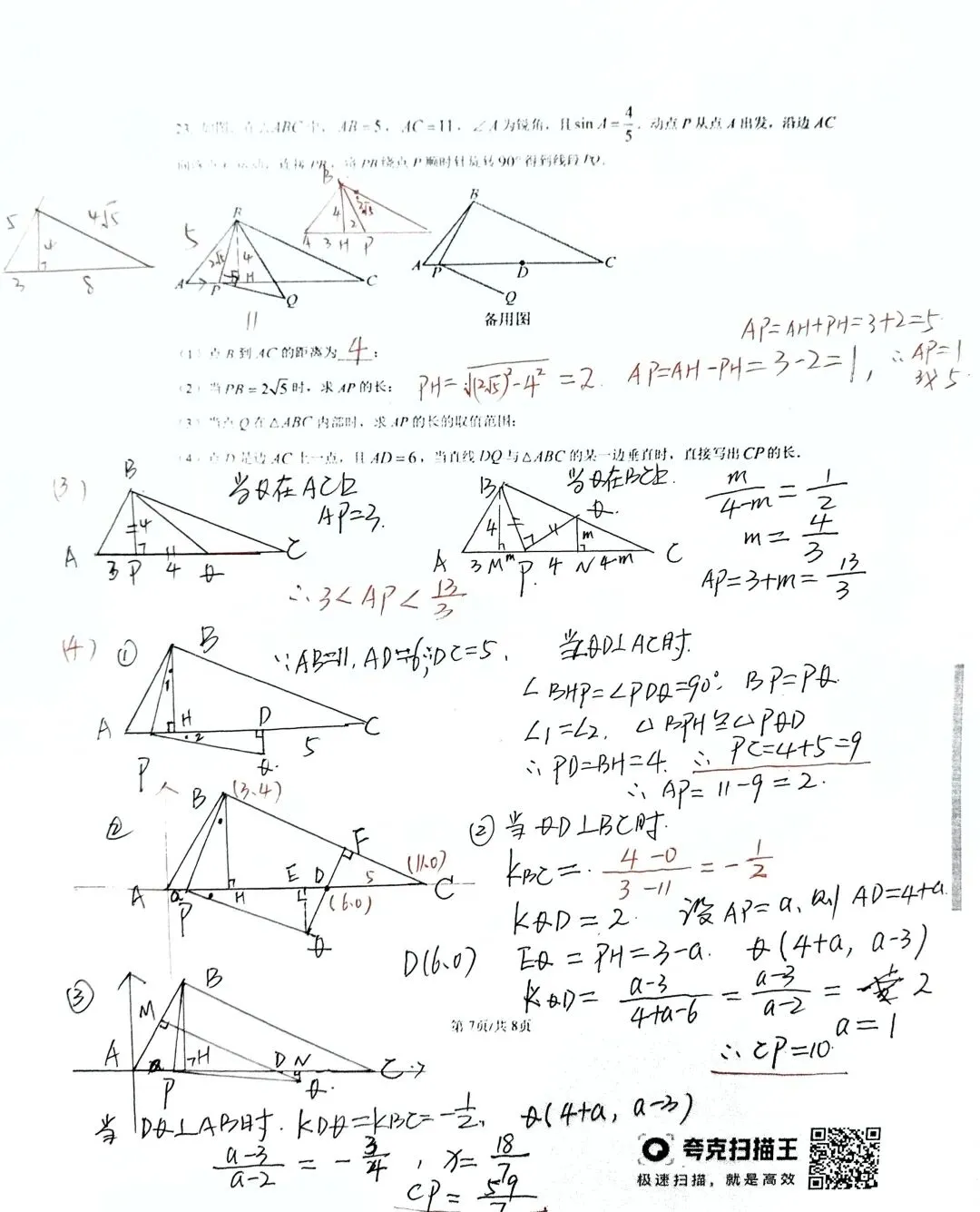 净月实验九年级数学第五次模拟考试试题及答案详解 第15张