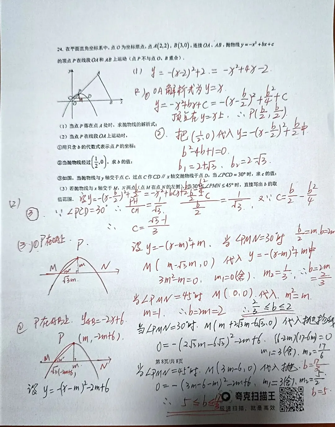 净月实验九年级数学第五次模拟考试试题及答案详解 第16张