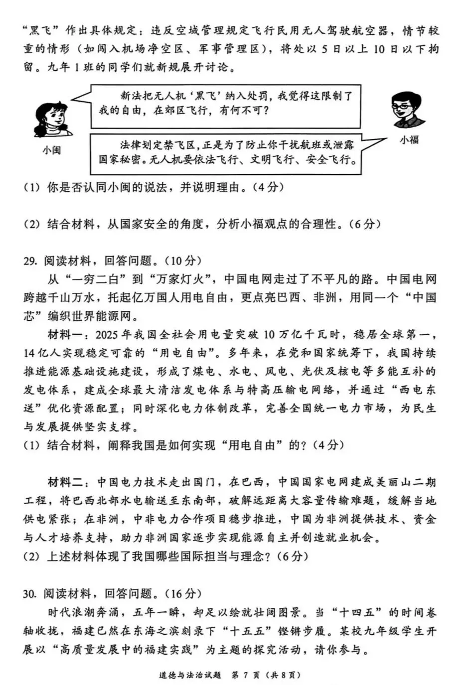 2026年中考道德与法治模拟考试(三十一)试题及参考答案` 第7张