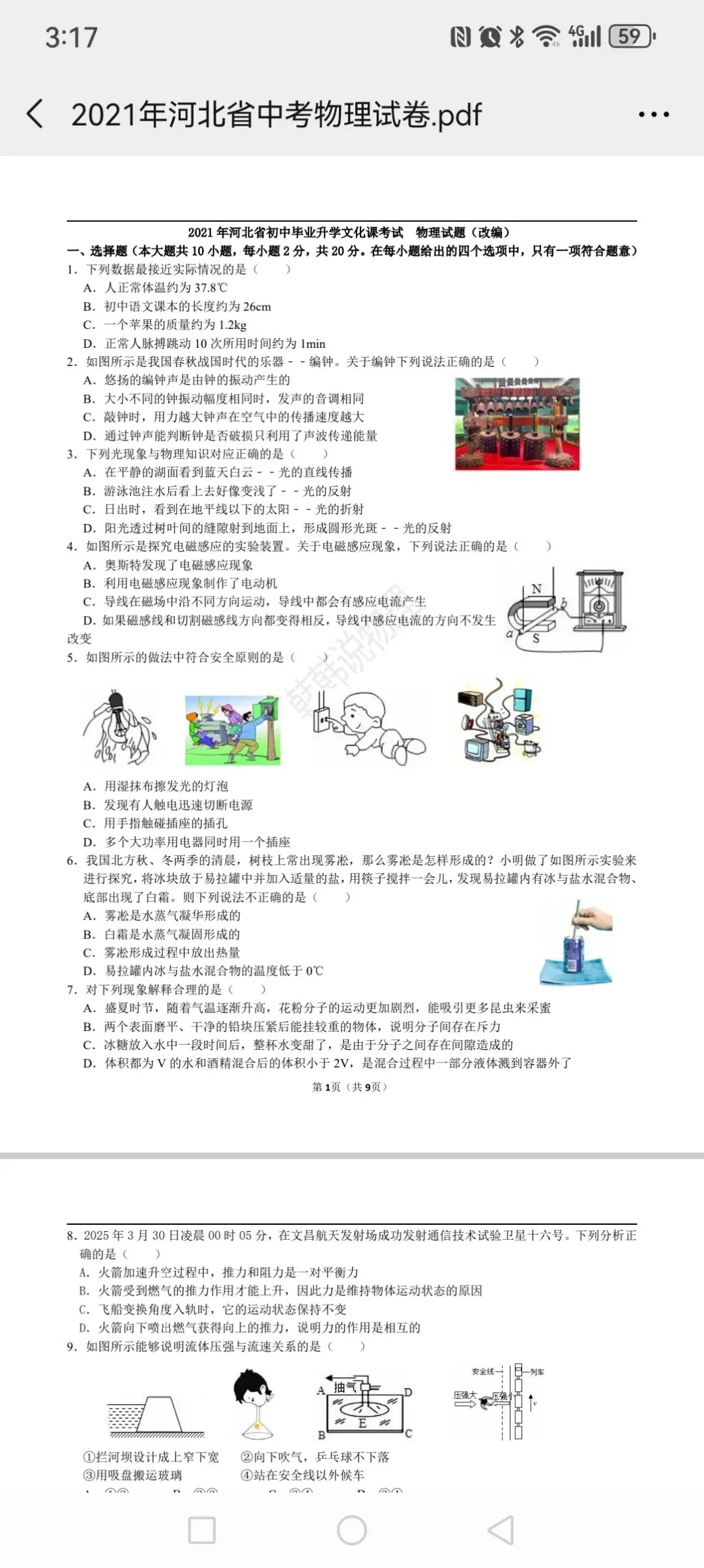 中考物理三轮复习5/8 第1张