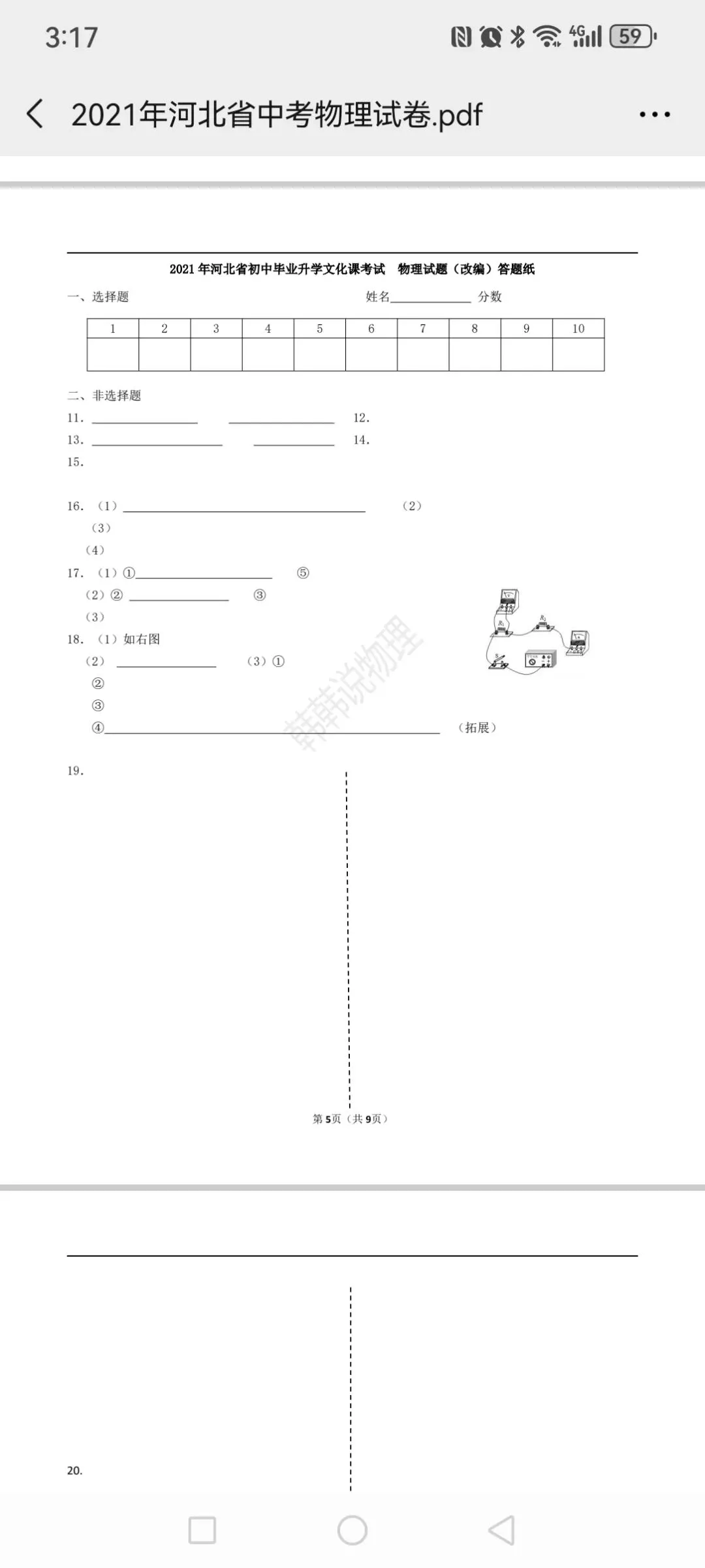 中考物理三轮复习5/8 第2张