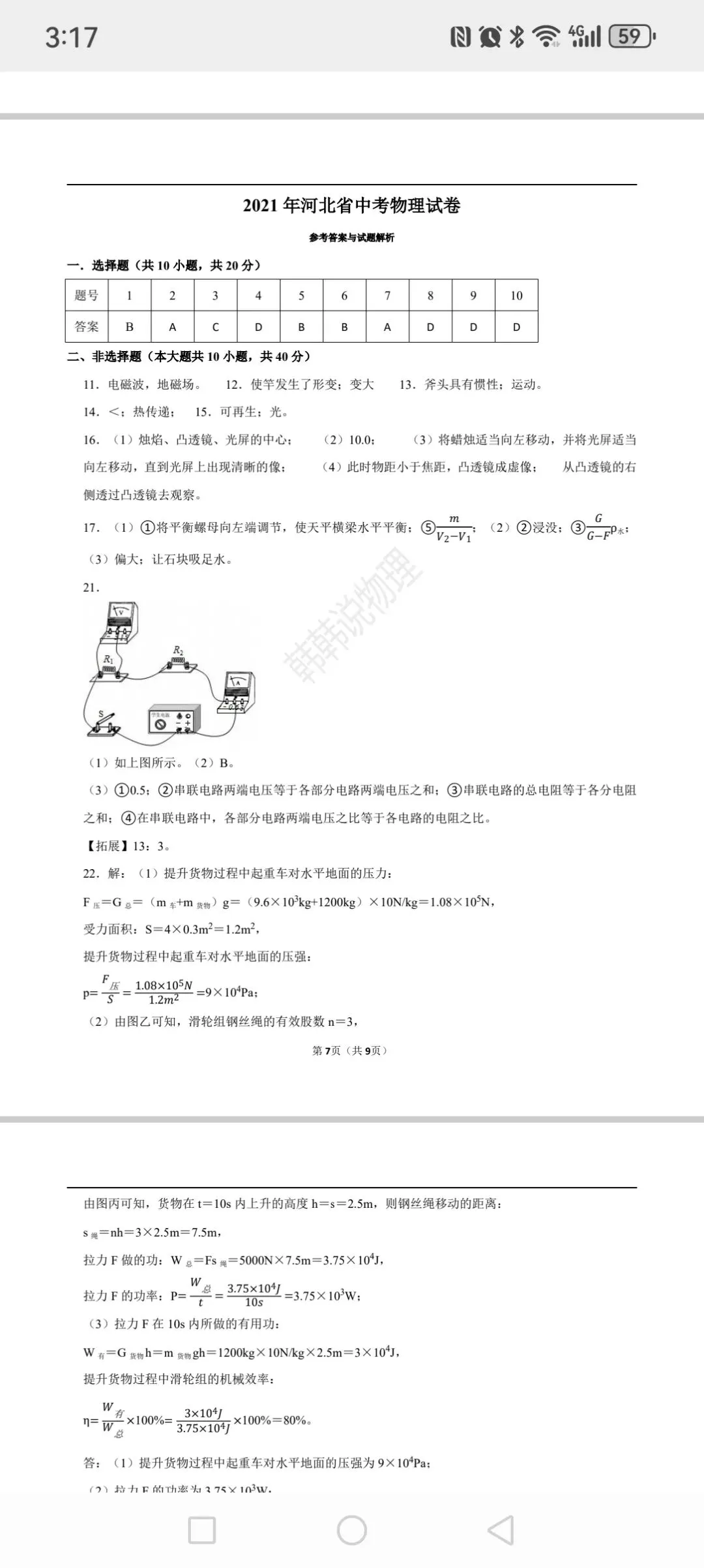 中考物理三轮复习5/8 第3张