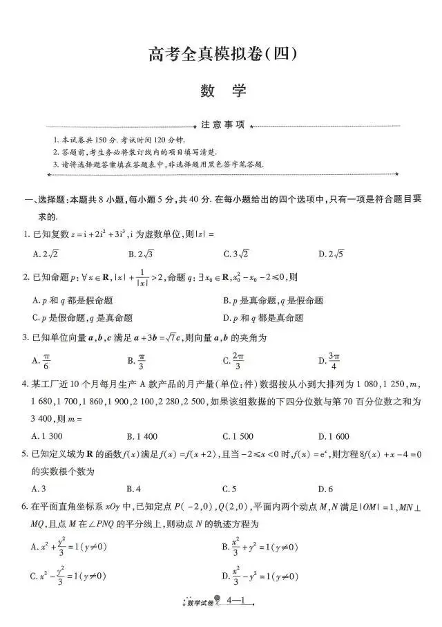 陕西省西安市2026届高三4月模拟考试数学试题 第1张