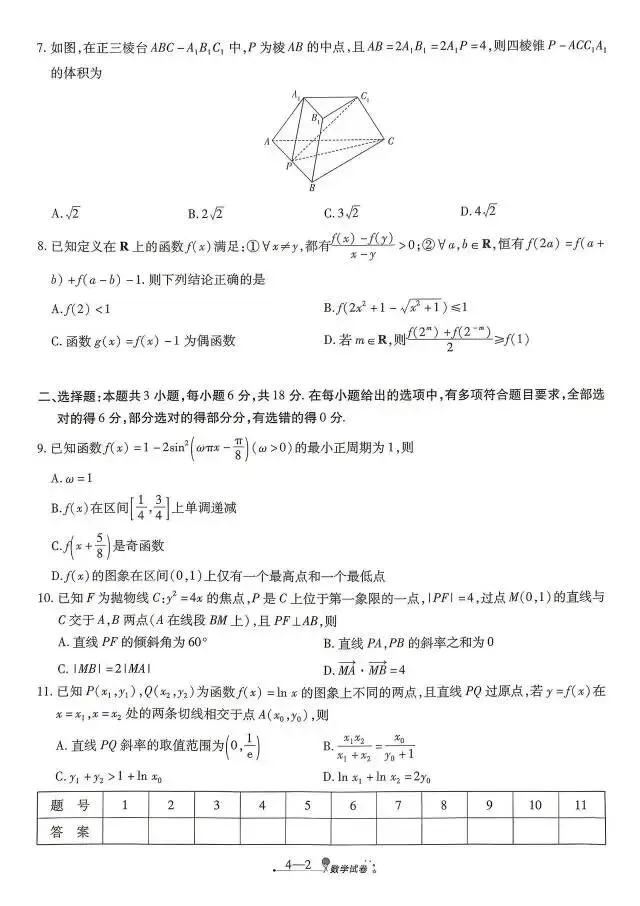 陕西省西安市2026届高三4月模拟考试数学试题 第2张