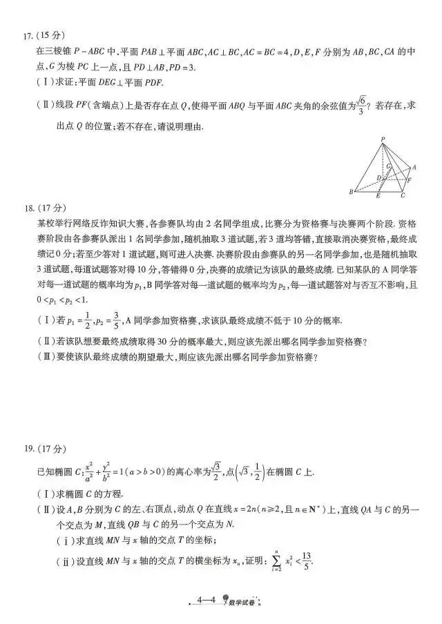 陕西省西安市2026届高三4月模拟考试数学试题 第4张