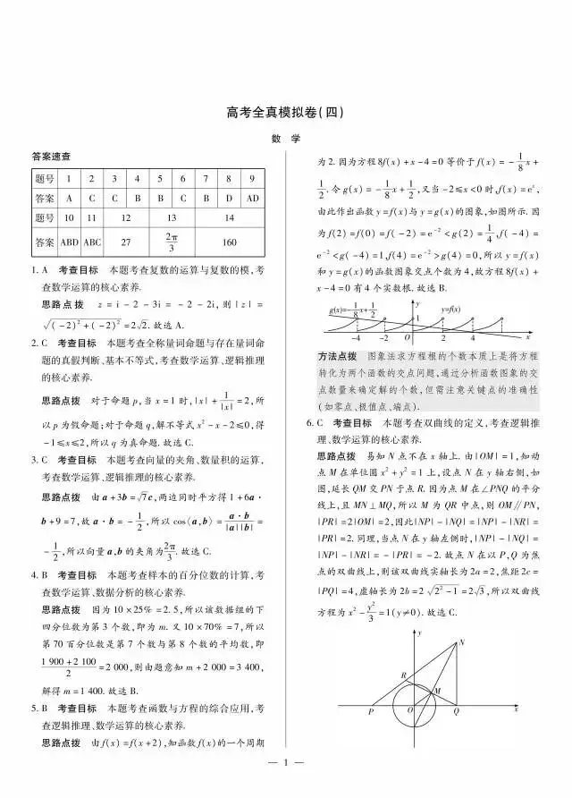 陕西省西安市2026届高三4月模拟考试数学试题 第5张