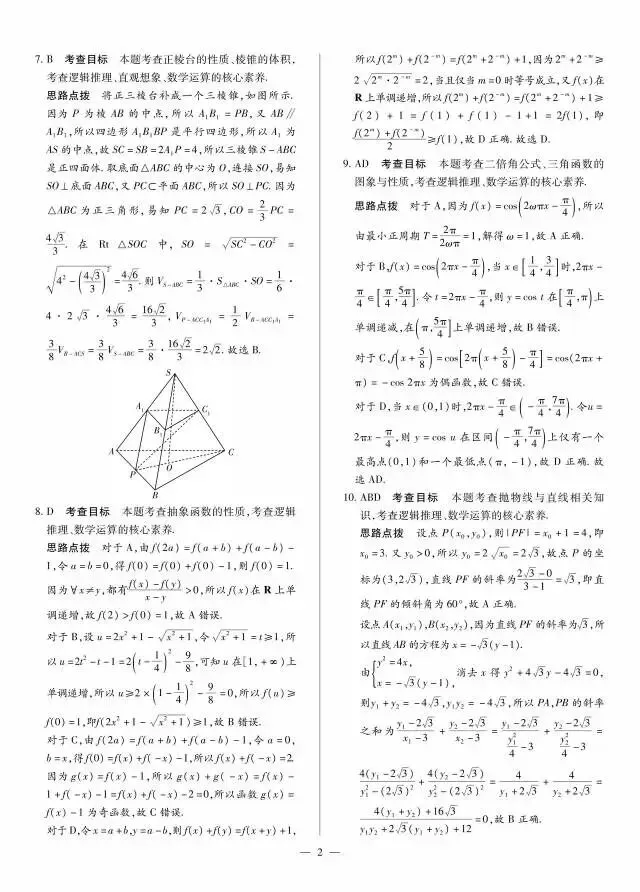 陕西省西安市2026届高三4月模拟考试数学试题 第6张